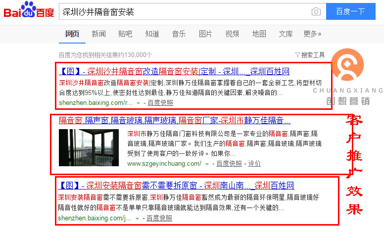 深圳创想营销网站优化推广案例之隔音窗