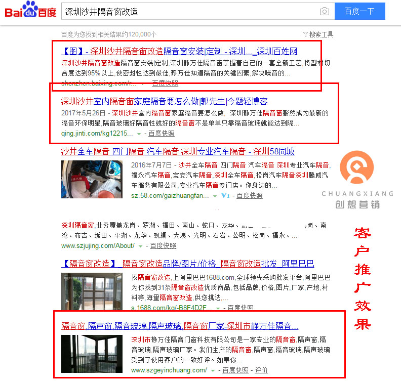 深圳创想营销网站优化推广案例之隔音窗